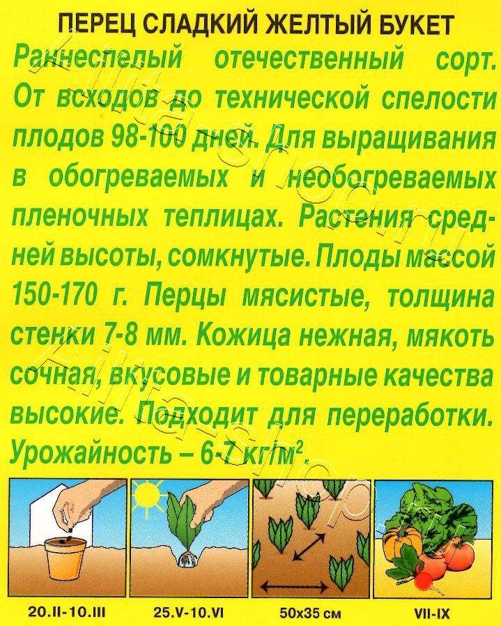 Перец сладкий Желтый букет 0,3г