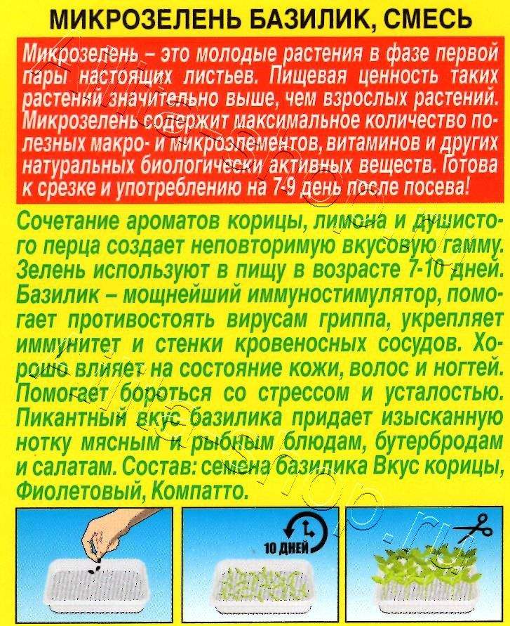 Микрозелень Базилик, смесь 5г