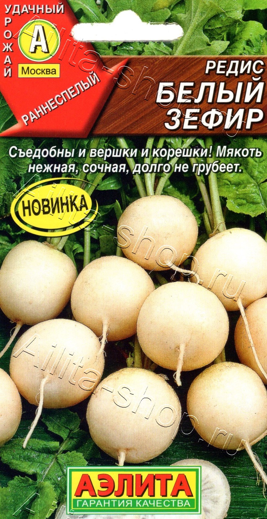 Редис Белый зефир 2г