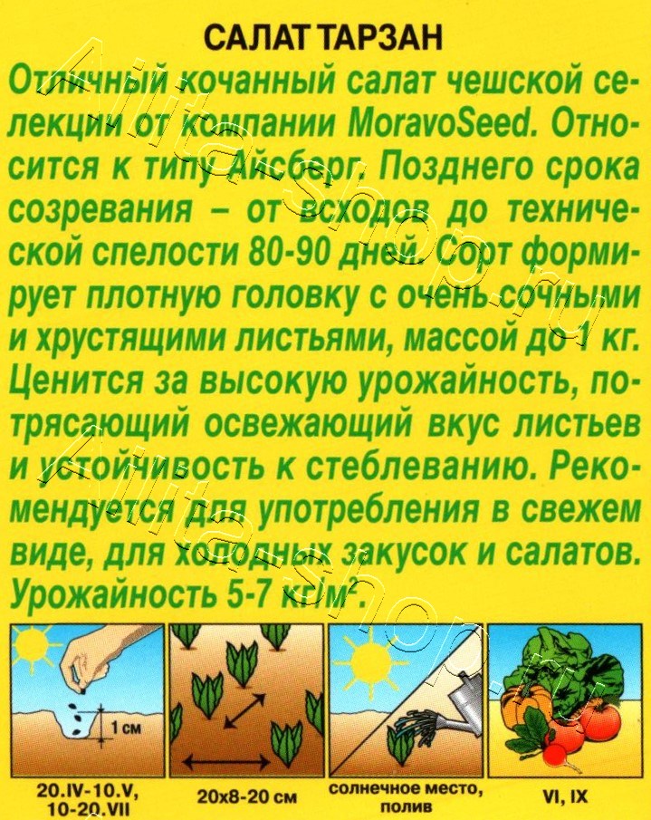 Салат Тарзан 0,3г