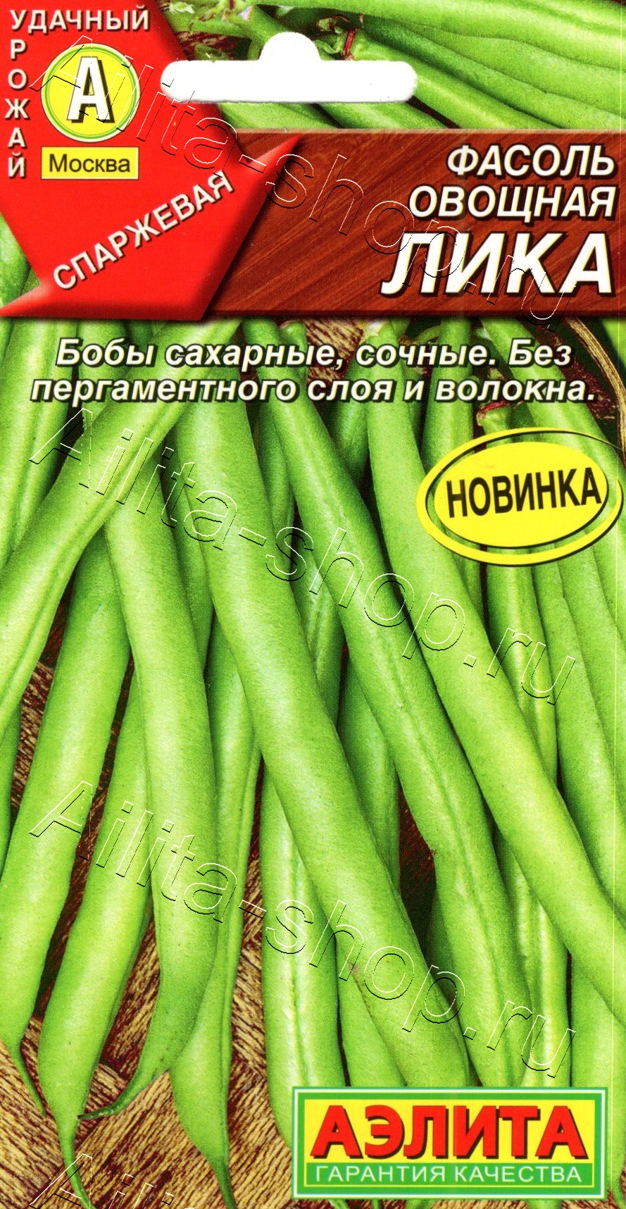 Фасоль овощная Лика 5г