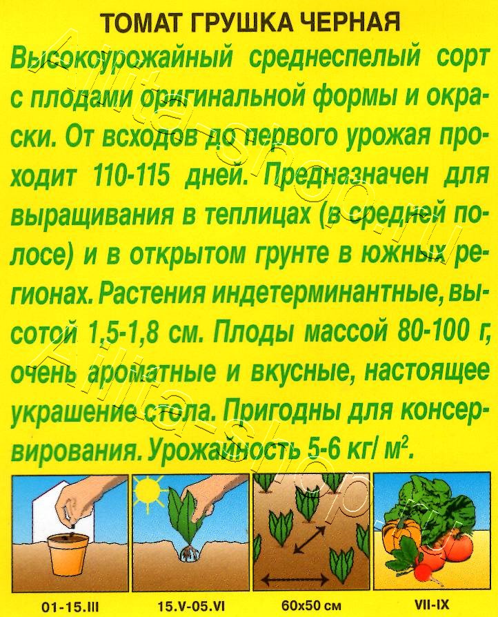 Томат Грушка черная 20шт