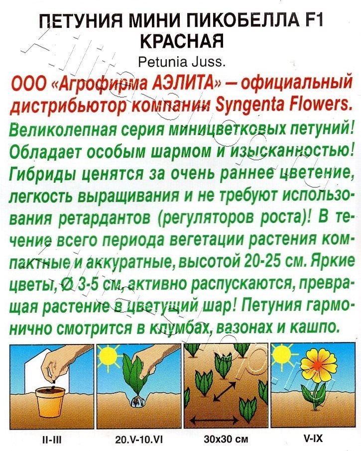 Петуния мини Пикобелла F1 красная 5шт