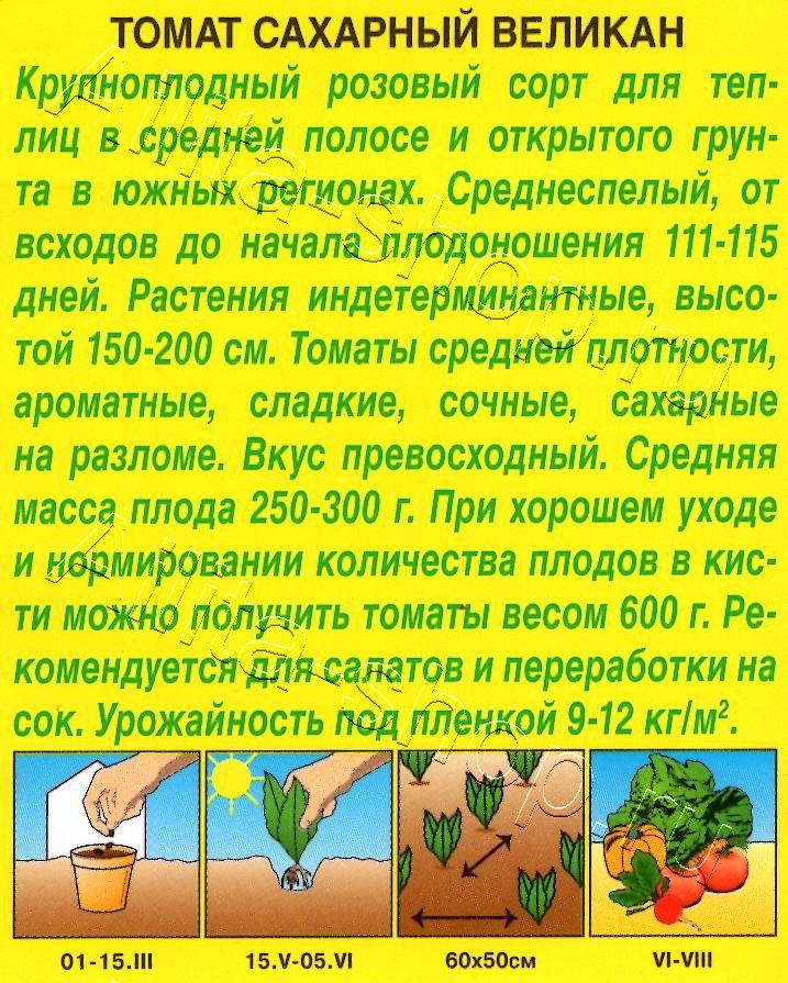 Томат Сахарный великан 0,2г