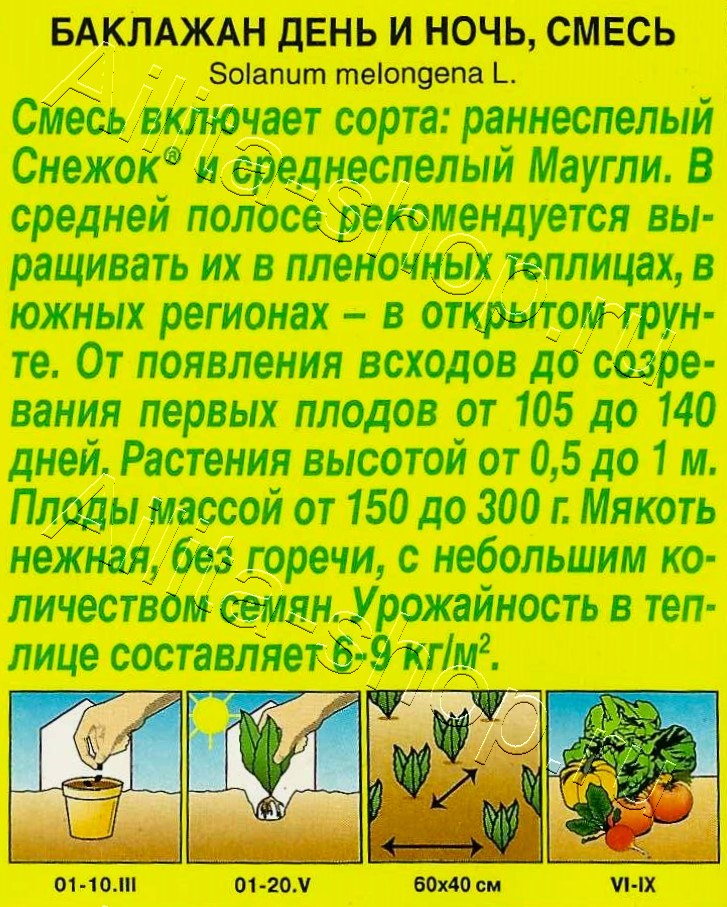 Баклажан День и ночь, смесь 0,1г