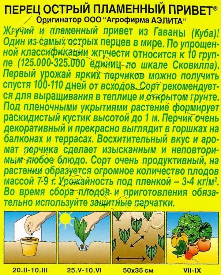 Перец острый Пламенный привет 20шт