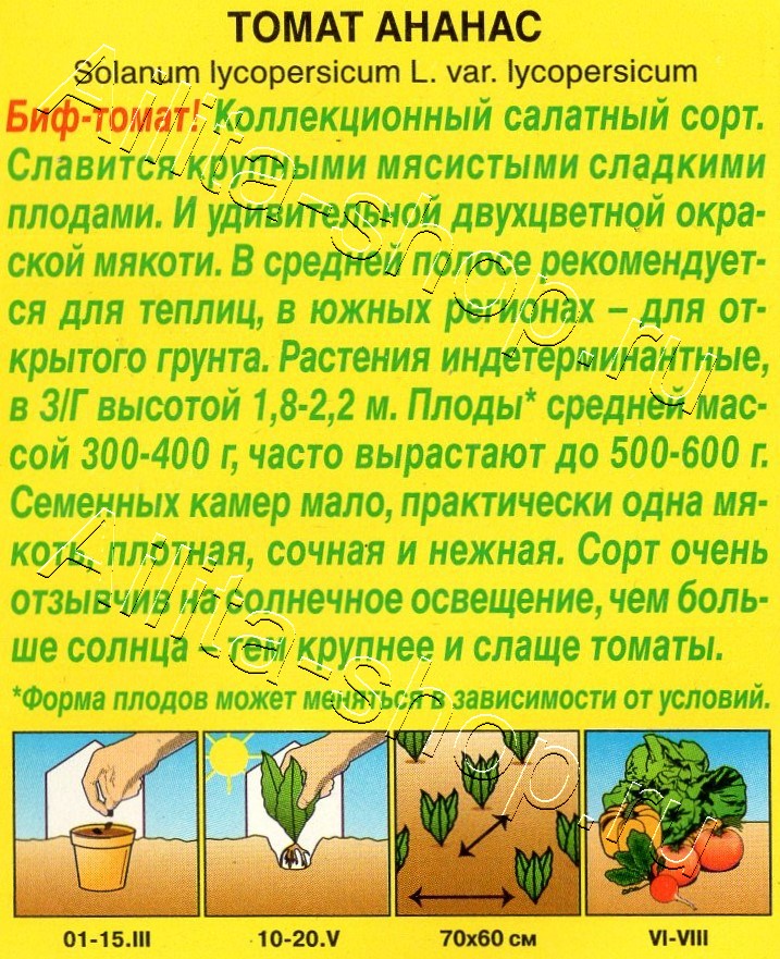 Томат Ананас 15шт
