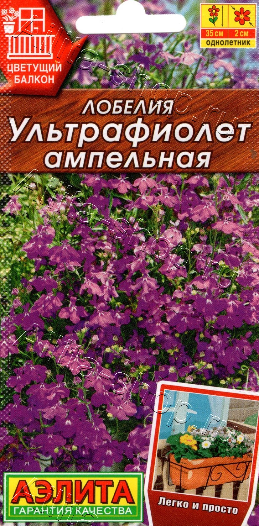 Лобелия Ультрафиолет ампельная 0,05г