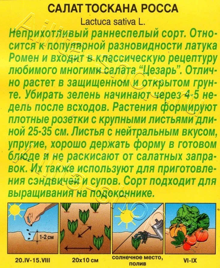 Салат Тоскана росса 0,5г