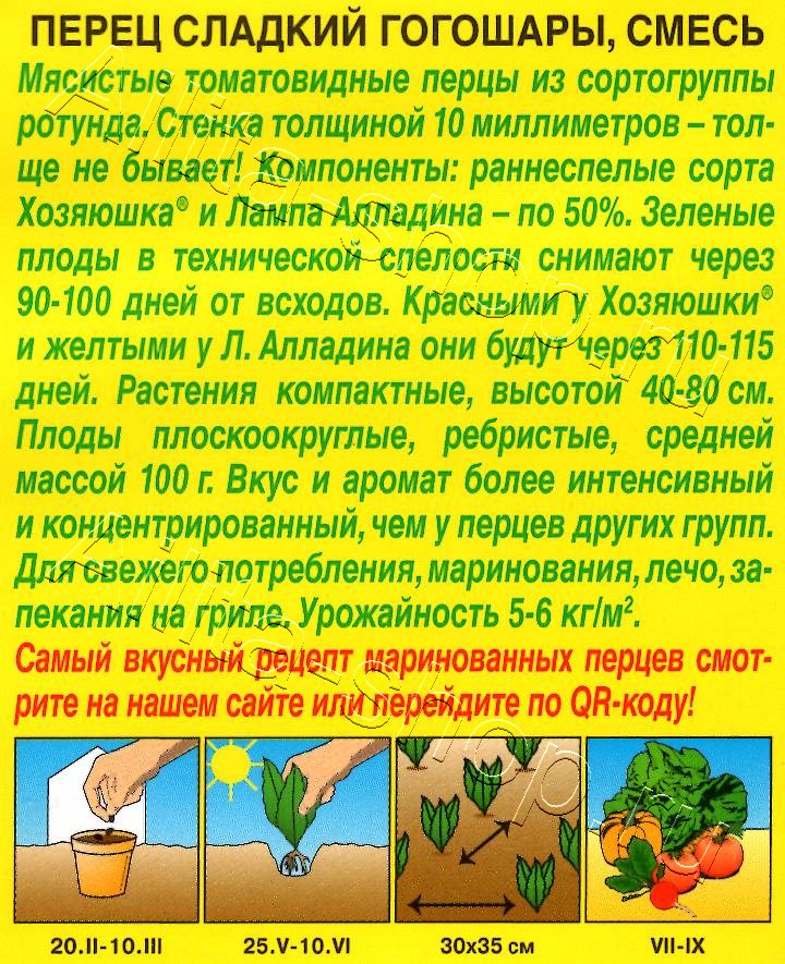 Перец сладкий Гогошары, смесь 20шт