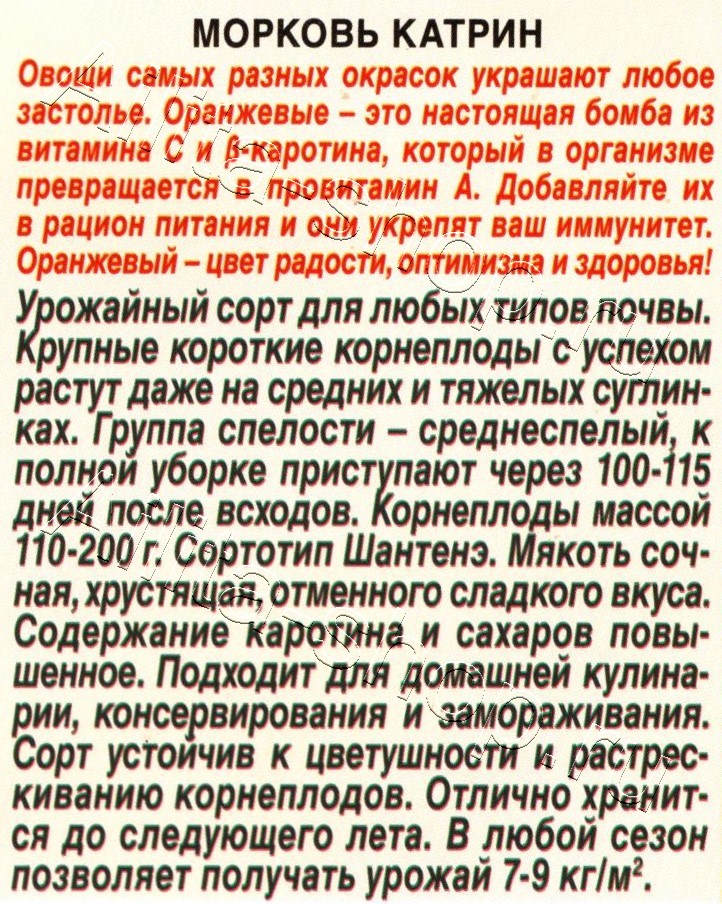 Морковь Катрин 2г