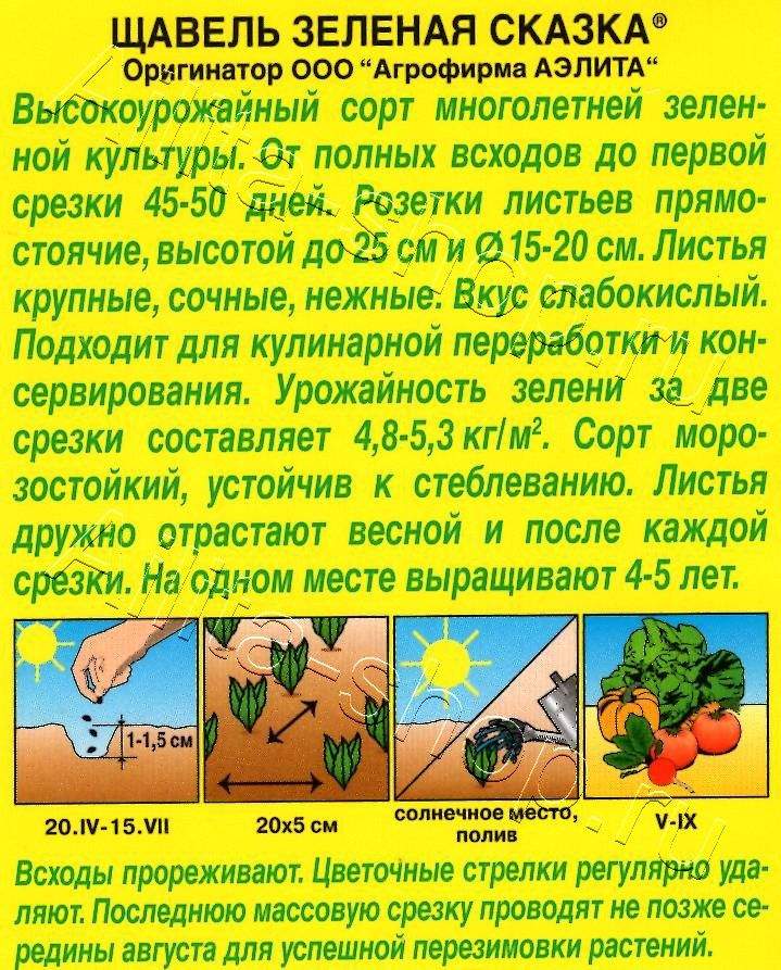 Щавель Зеленая сказка 0,5г