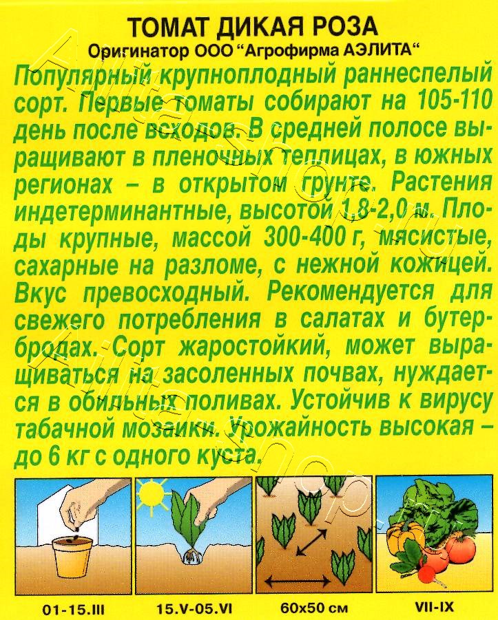 Томат Дикая роза 20шт