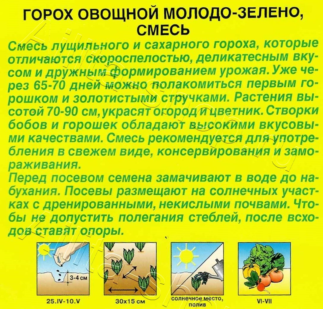 Горох овощной Молодо-зелено, смесь 25г