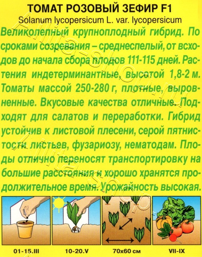 Томат Розовый зефир F1 10шт