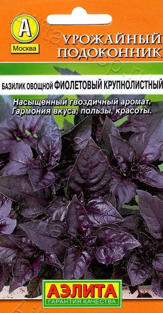 Базилик овощной Фиолетовый крупнолистный 0,1г
