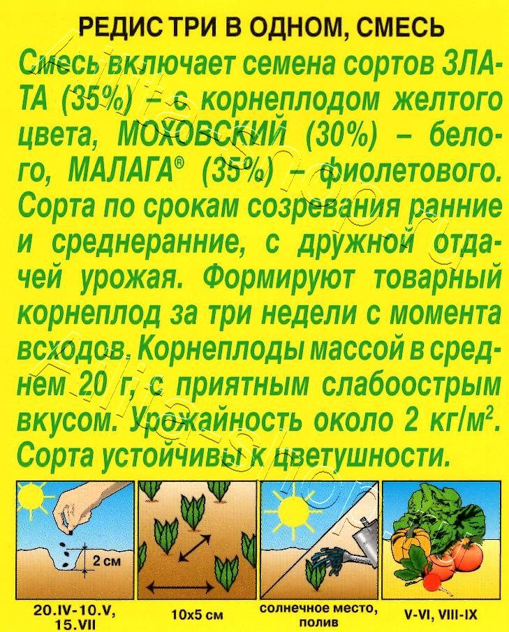 Редис Три в одном, смесь 3г