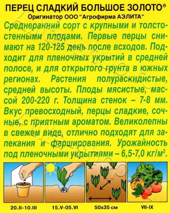 Перец сладкий Большое золото 0,2г