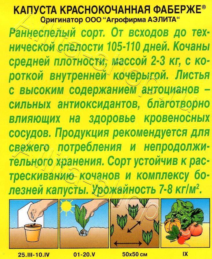 Капуста к/к Фаберже 0,2г