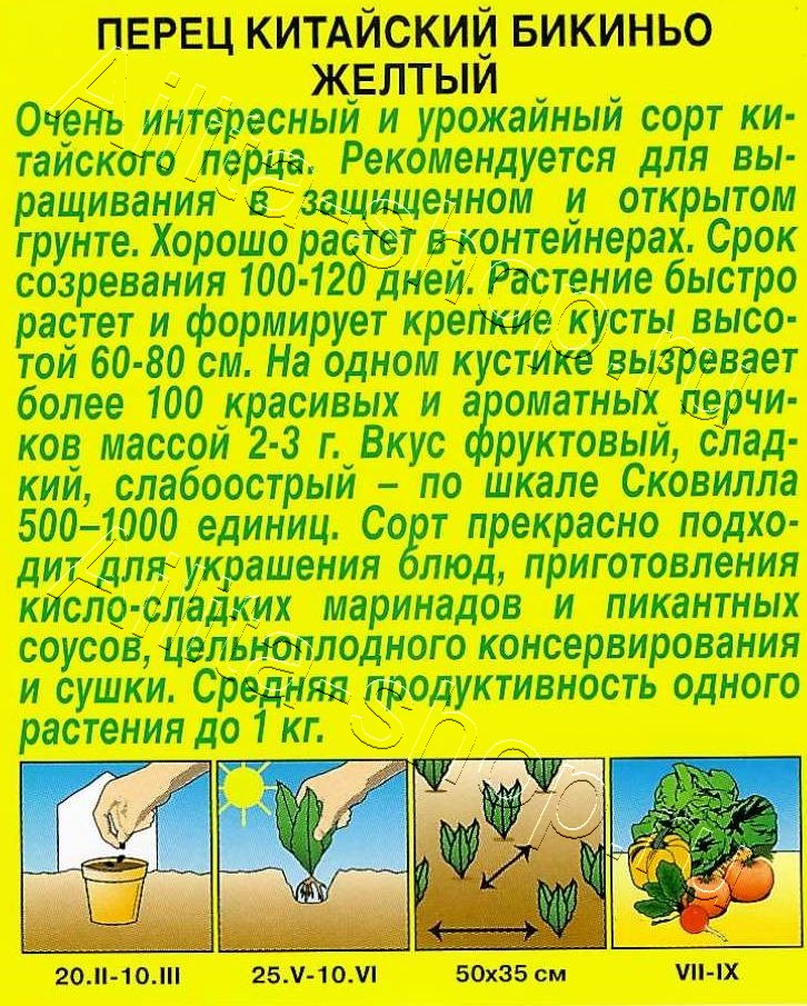 Перец китайский Бикиньо желтый 7шт