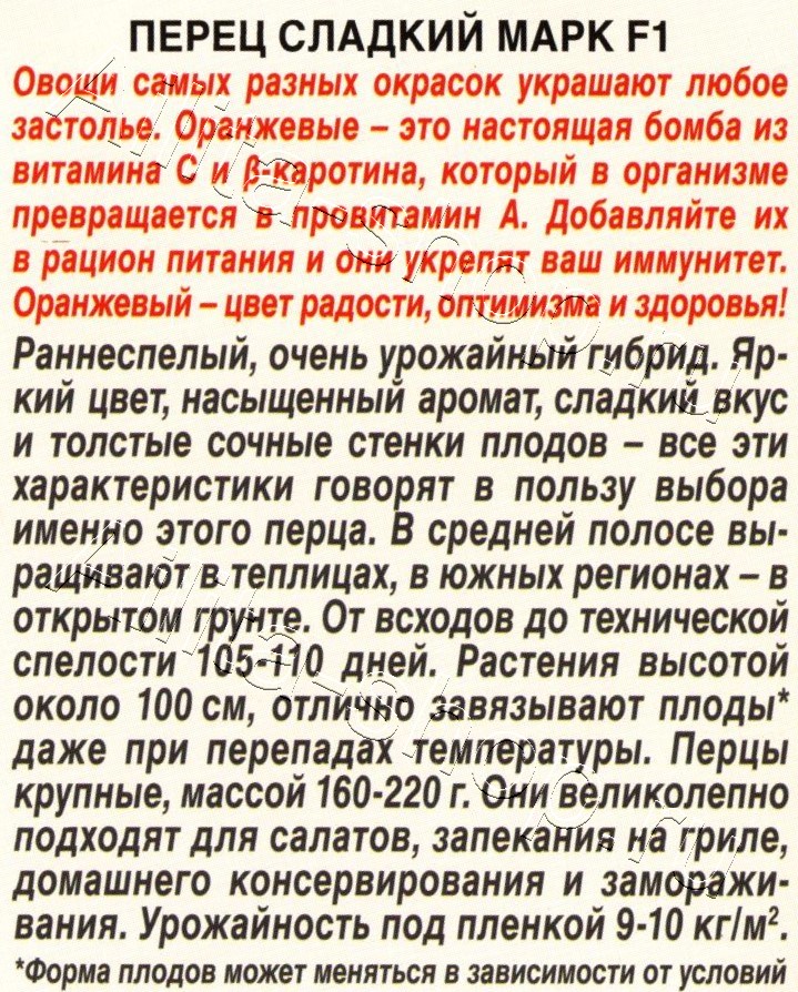 Перец сладкий Марк F1 10шт