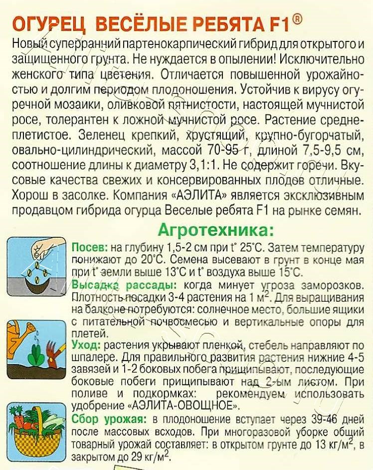 Огурец Веселые ребята F1 10шт