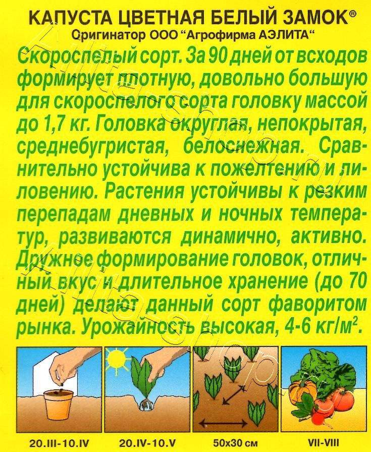 Капуста цветная Белый замок 0,3г