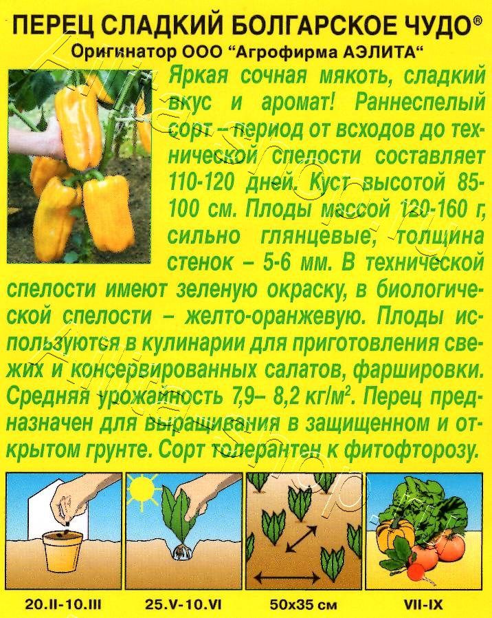 Перец сладкий Болгарское чудо 0,2г