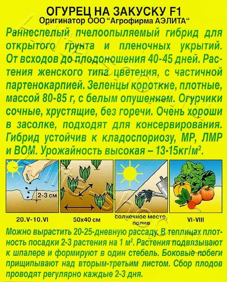 Огурец На закуску F1 10шт