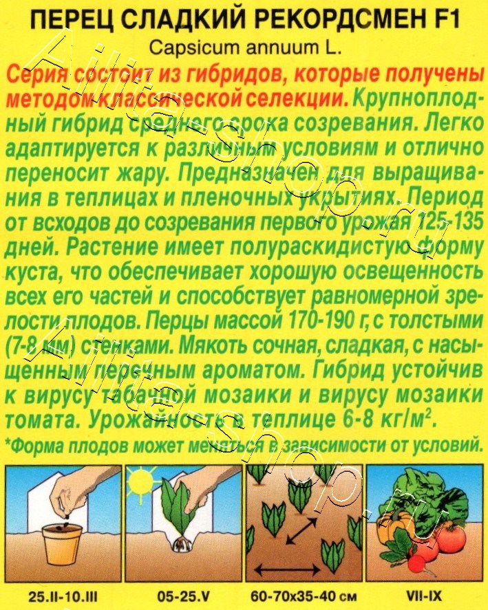 Перец сладкий Рекордсмен F1 7шт