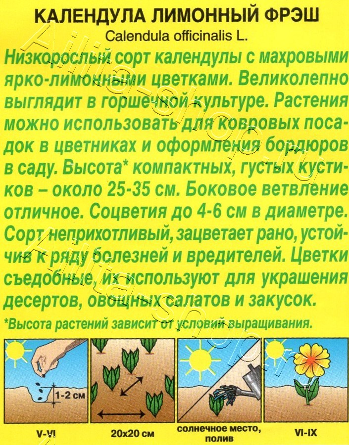 Календула Лимонный фрэш 0,3г