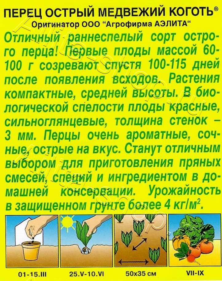 Перец острый Медвежий коготь 0,2г