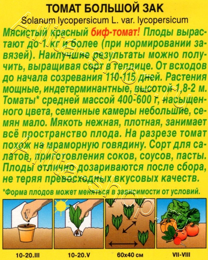 Томат Большой Зак 15шт