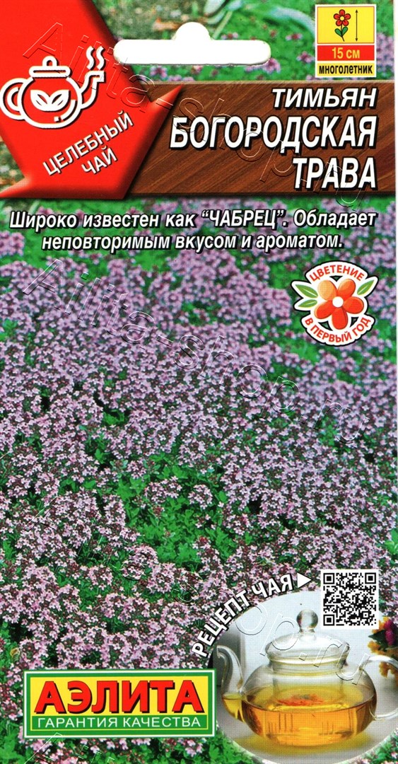 Тимьян Богородская трава 0,05г