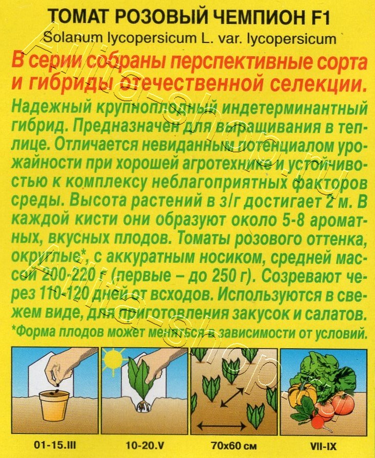 Томат Розовый чемпион F1 10шт