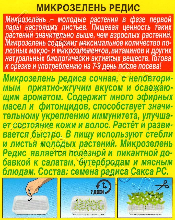 Микрозелень Редис 3г