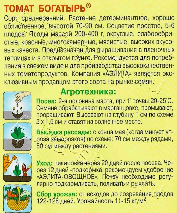 Томат Богатырь 20шт