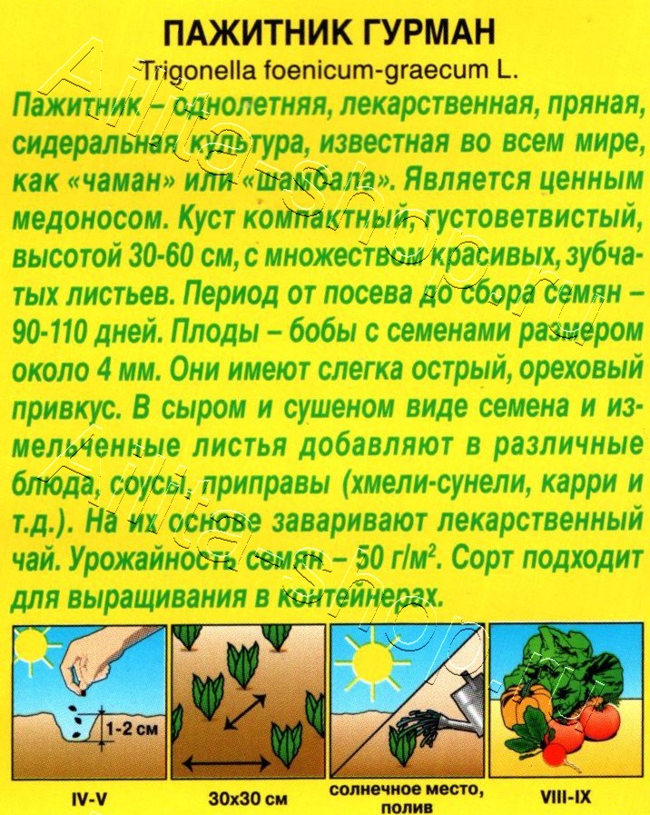 Пажитник Гурман 0,5г