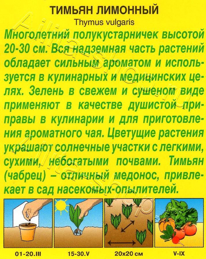 Тимьян Лимонный 0,2г