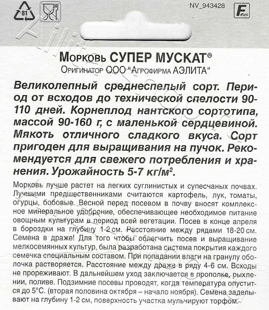 Морковь Супер Мускат драже 300шт