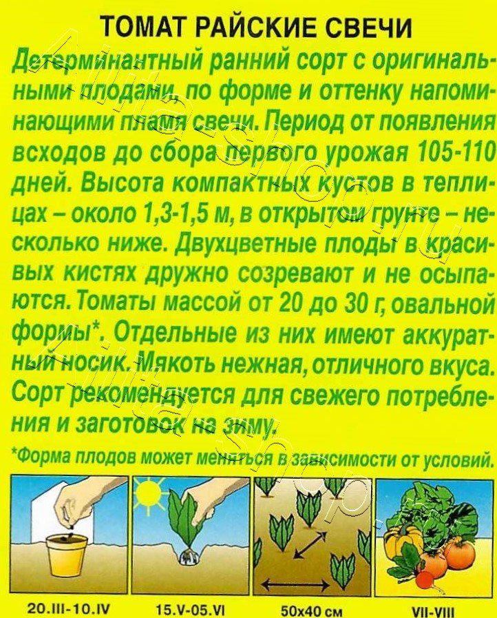 Томат Райские свечи 20шт