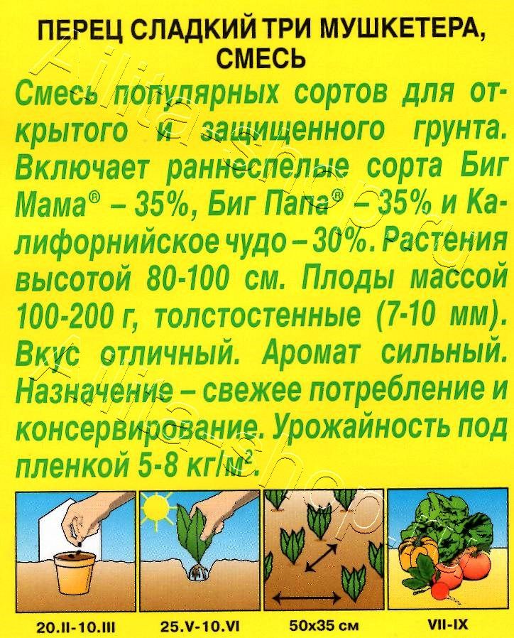 Перец сладкий Три мушкетера, смесь 0,3г