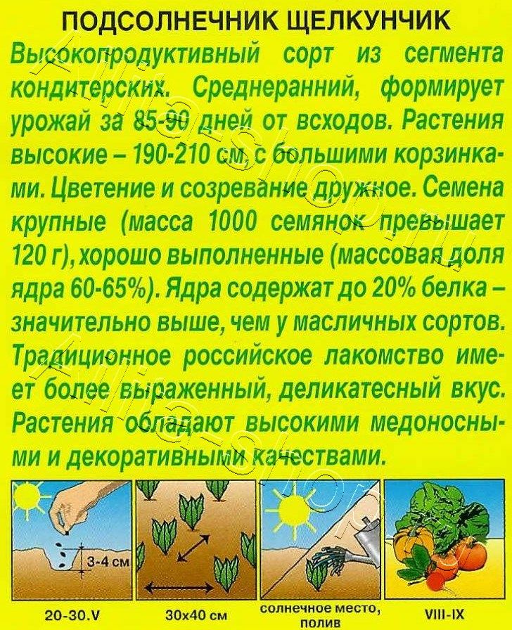 Подсолнечник Щелкунчик 5г