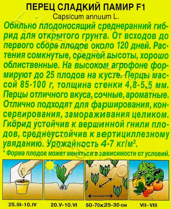 Перец сладкий Памир F1 10шт