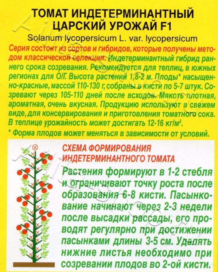 Томат Царский урожай F1 10шт