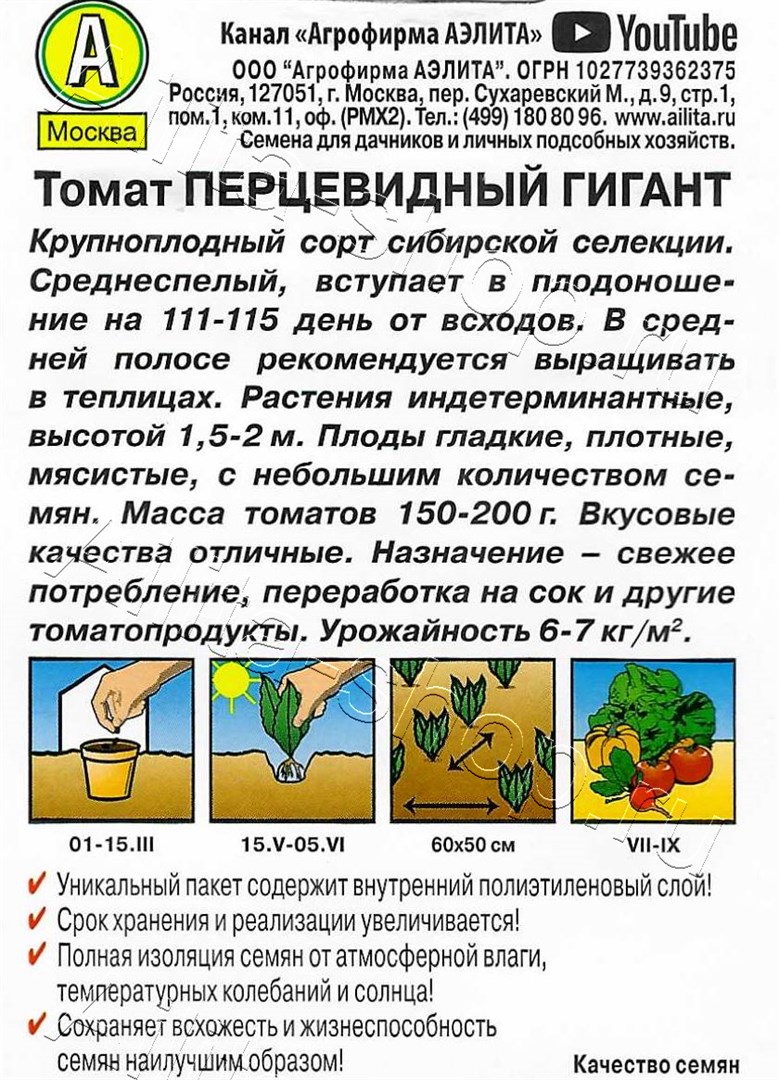 Томат Перцевидный 20шт