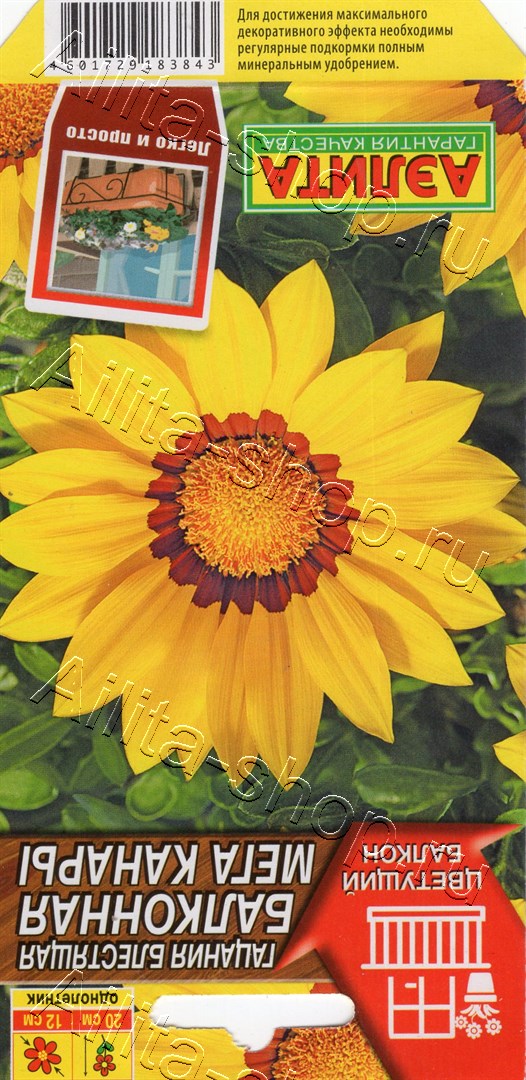 Гацания Балконная мега канары 4шт