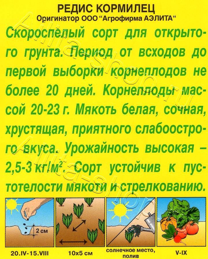 Редис Кормилец 3г