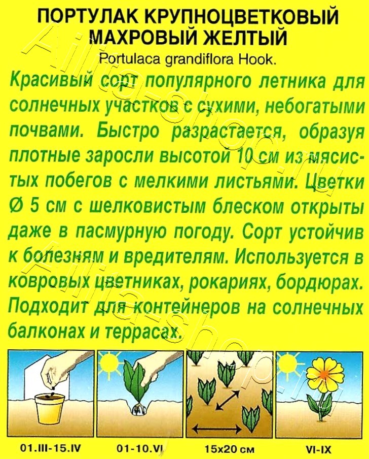 Портулак махровый желтый 0,05г