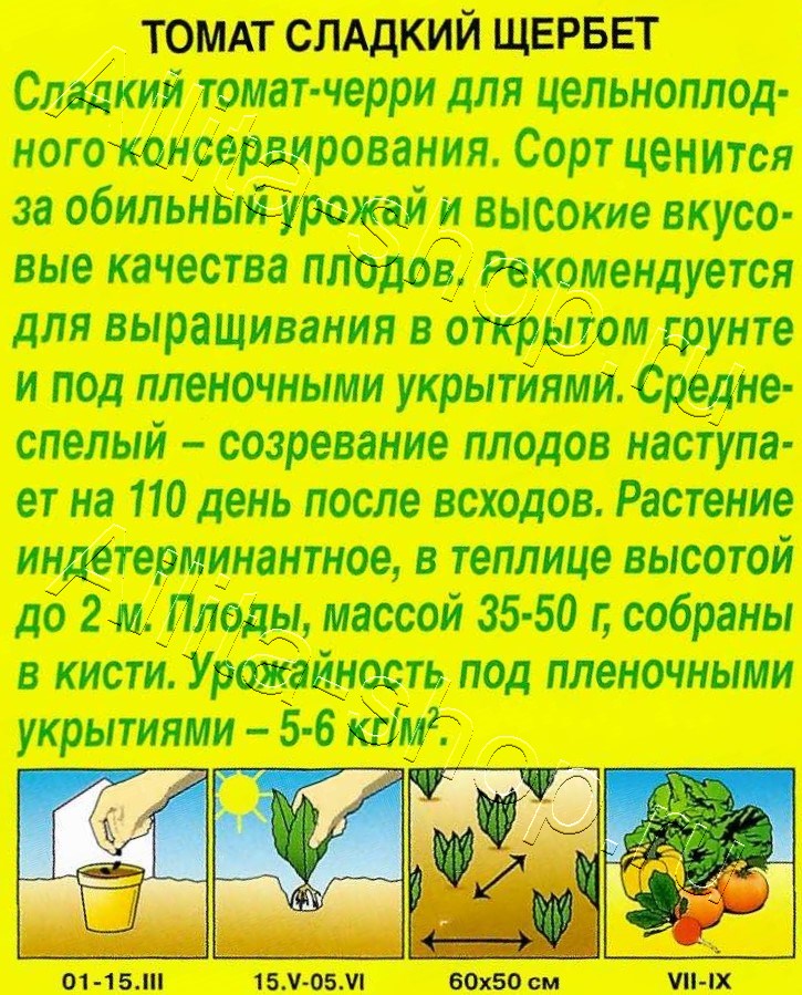 Томат Сладкий щербет 0,2г